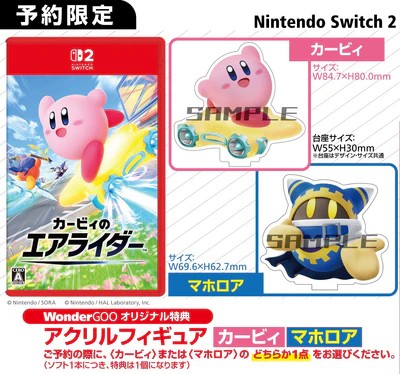 カービィのエアライダー」予約特典を一挙に紹介！ Amazon・楽天など