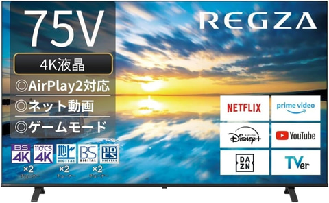 Amazonセール】REGZAの4K液晶テレビが特別価格で販売。43インチから100