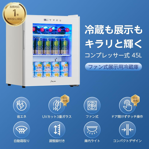 Amazonセール】タッチパネルで温度が変えられるミニ冷蔵庫（45L/58L