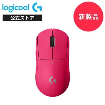 ロジクール、軽量ゲーミングマウス「PRO X SUPERLIGHT」新色マゼンタを