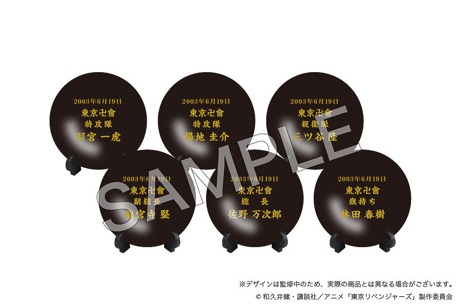 東京卍會・結成年“2003年”に製造した「東京リベンジャーズ」コラボ梅酒