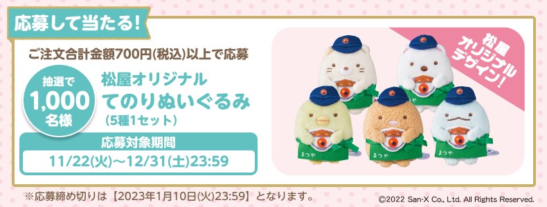 松屋/松のや/マイカリー食堂「すみっコぐらし」コラボの“A4クリア