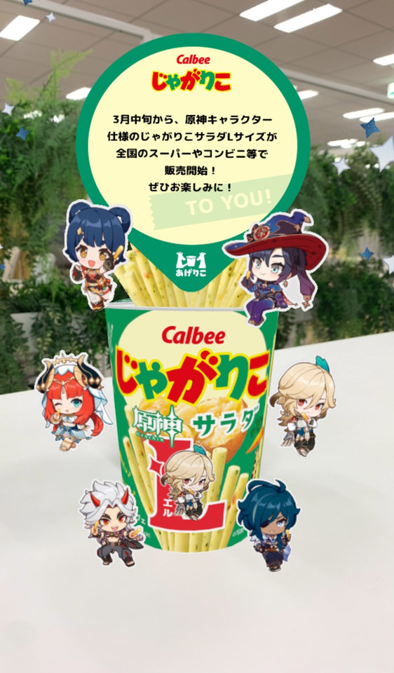 じゃがりこ×原神、“ガイア/モナ”など限定パッケージで登場 - グルメ Watch