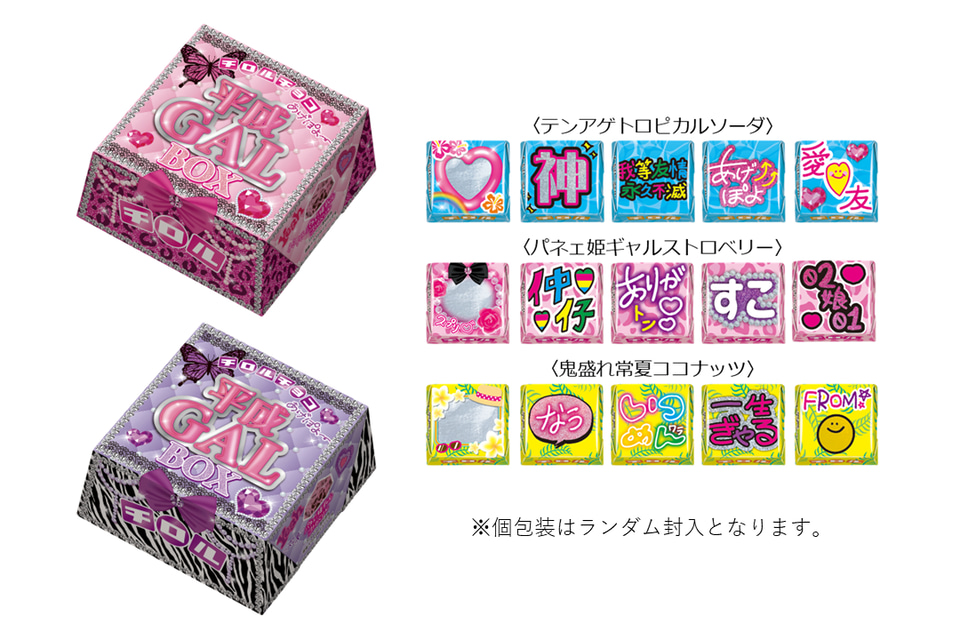 チロルチョコ「平成ギャルBOX」、3種の激ヤバフレーバーで登場