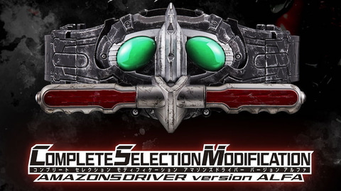 鷹山仁仕様の汚し塗装！ 「仮面ライダーアマゾンズ」より、変身ベルト