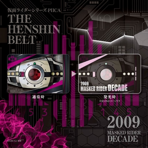 改札やレジで変身ベルトがキラッと発光！ 「仮面ライダー」の「PIICA＋