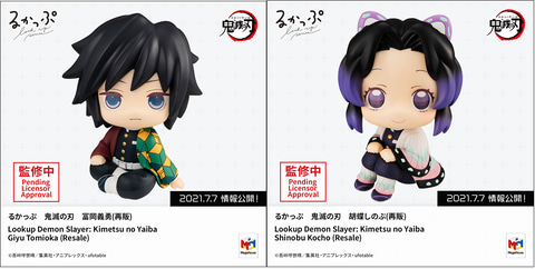 見上げて見つめる可愛らしさ「るかっぷ 鬼滅の刃 冨岡義勇/胡蝶しのぶ