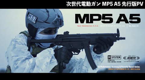 東京マルイ、「次世代電動ガン MP5A5」、「ガスブローバック グロック