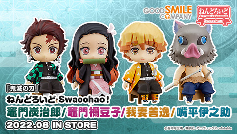 炭治郎たちがおすわり！ 「鬼滅の刃」より「ねんどろいど Swacchao