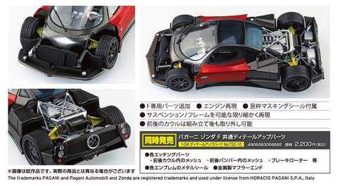パガーニ・ゾンダ」限定モデルの「F」が1/24プラモデル「ザ・スーパー