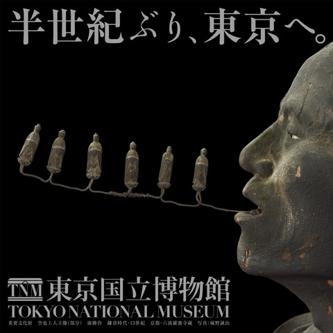 特別展「空也上人と六波羅蜜寺」にて販売中のフィギュア「空也上人立像