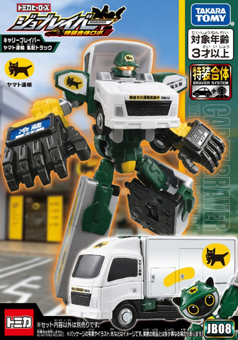 トミカヒーローズ」とヤマト運輸がコラボ！ 集配トラックモチーフの