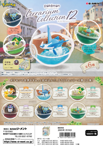 ポケモンたちの生き生きとした姿をつめこんだ「テラリウムコレクション