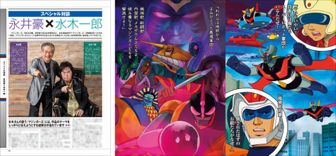 ムック「マジンガーZ誕生50周年記念 栄光のスーパーロボット