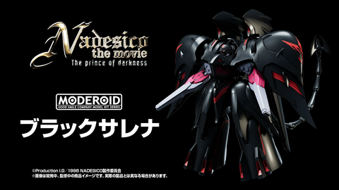 メカスマ】劇場版「機動戦艦ナデシコ」より「ブラックサレナ」が