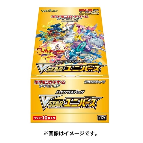 ポケカSV ハイクラスパック VSTARユニバース BOX」がポケセン