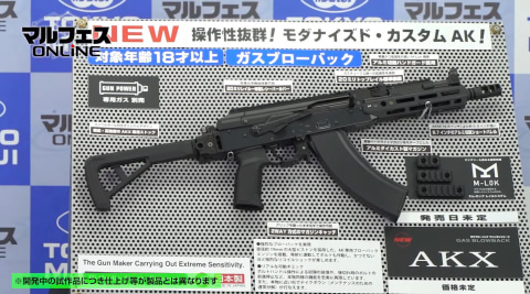 東京マルイ、ガスブローバックマシンガン「AKX」発表！ ショートバレル