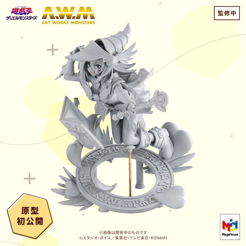 フィギュアシリーズ「ART WORKS MONSTERS」に、「遊戯王」よりブラック