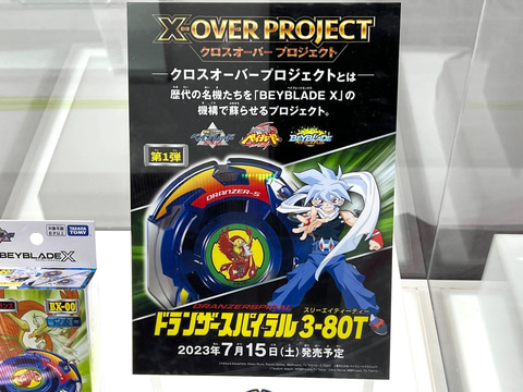 爆転シュート ベイブレード」よりドランザースパイラルがベイブレード