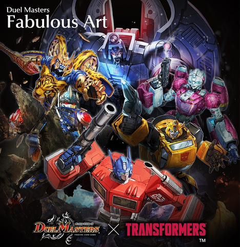 TCG「デュエル・マスターズ」の神アートシリーズより「デュエマ