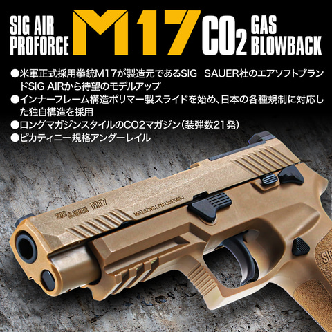 LayLax、11月17日発売のCO2ガスガン「M17」紹介動画を公開 - HOBBY Watch