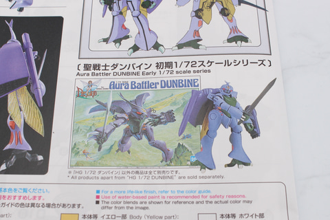 レビュー】「HG 1/72 ダンバイン」レビュー 令和の空にダンバインとぶ