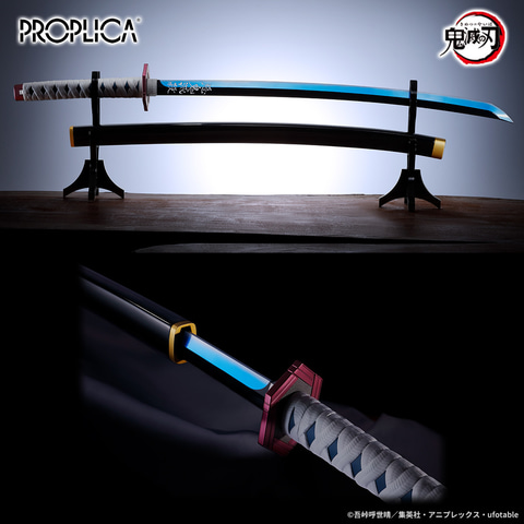 アニメ「鬼滅の刃」よりなりきり玩具「PROPLICA 日輪刀（冨岡義勇