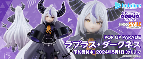 ホロライブ「ラプラス・ダークネス」がフィギュアシリーズ「POP UP