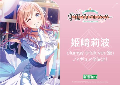 学園アイドルマスター」より姫崎莉波が「clumsy trick」のステージ衣装