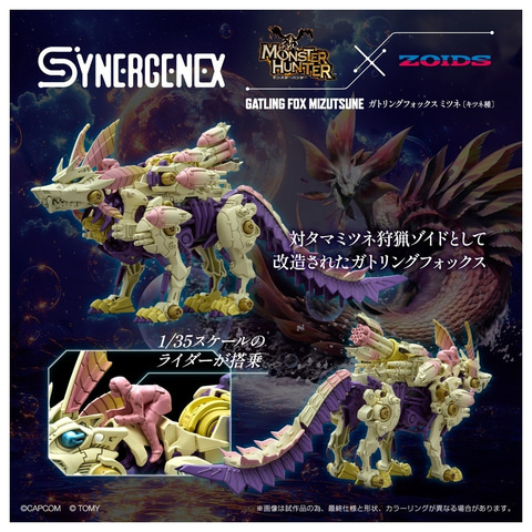 ゾイド ナックルコング 斉天」、「ゾイド ガトリングフォックス ミツネ