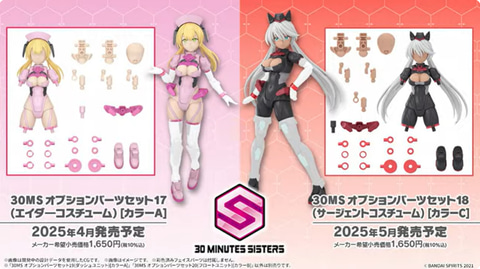 30MS」より新たなオプションパーツ「エイダ―/サージェントコスチューム