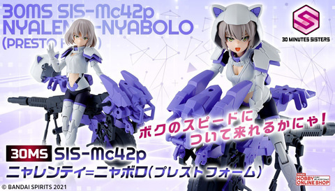 30MS SIS-Mc42p ニャレンティ=ニャボロ」が2月27日12時よりプレバンに