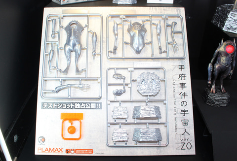 甲府事件」の宇宙人がプラモデル化!? 「PLAMATEA セイザータリアス