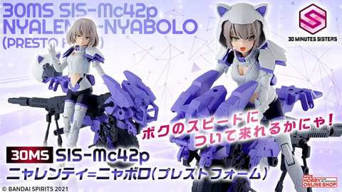 30MS SIS-Mc42p ニャレンティ＝ニャボロ（プレストフォーム）」が公開