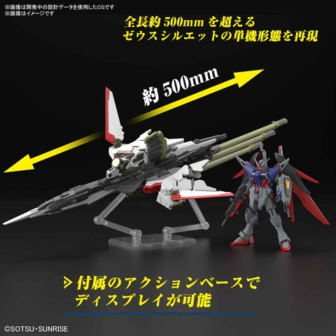 レビュー】「HG 1/144 デスティニーガンダムSpecII&ゼウスシルエット