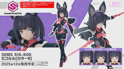 30MS」より新たなシスター「ティアーシャ（ダリアウエア）」と