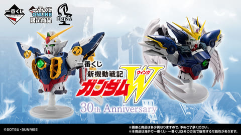一番くじ 新機動戦記ガンダムW 30th Anniversary」が2026年1月に発売