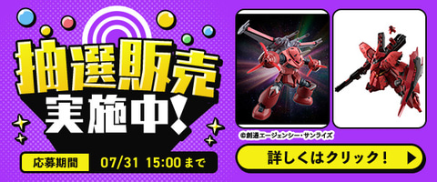 DMM通販にてガンプラや美少女プラモを対象にした「プレミアホビー商品