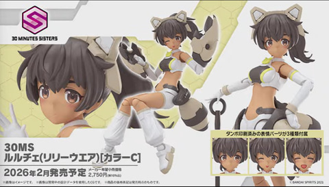 30MS」よりルルチェの新たな姿「30MS ルルチェ（リリーウエア）[カラー