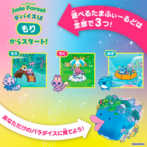 たまごっち」の新シリーズ「Tamagotchi Paradise」新商品2種が11月に