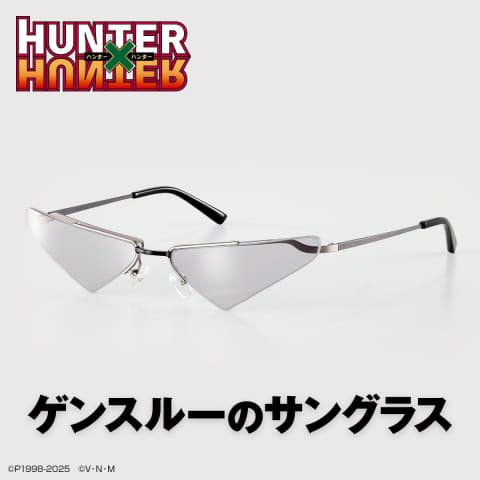 HUNTER×HUNTER」より「ゲンスルーのサングラス」、「聖騎士の首飾り