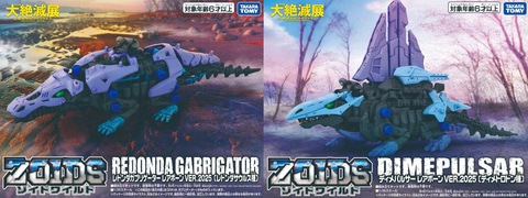 ZOIDS」×「大絶滅展」コラボ商品が展覧会特設ショップにて12月9日より