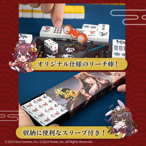 雀魂-じゃんたま-」と「AMOS」がコラボ！ 「雀魂手積み麻雀セット