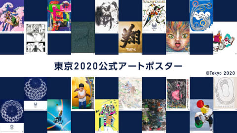 東京2020公式アートポスター完成。東京都現代美術館で公開 - Impress Watch