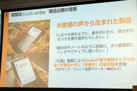 ペンで書き込める大画面キンドル「Kindle Scribe」発売 「紙の本のよう