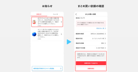 メルカリ、「まとめ買い」機能 - Impress Watch