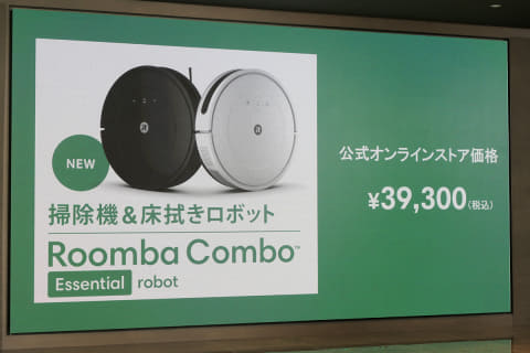 新型ルンバ、大幅値下げで「すべての家庭にロボット掃除機」を目指す