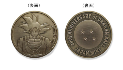 造幣局、「ドラゴンボール40周年記念」のプルーフ貨幣セット - Impress