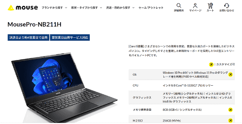 仕事のためのPCレビュー】コスパに優れたビジネスモバイル「MousePro