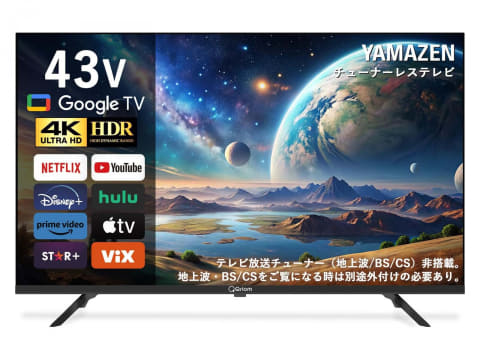 山善のチューナーレステレビがAmazonでセール価格に！ - INTERNET Watch